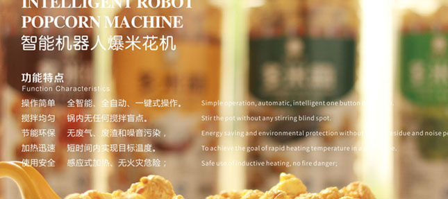 球形爆米花生產(chǎn)線