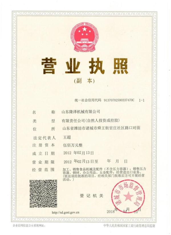 諸城隆澤機(jī)械有限公司今起正式更名為山東隆澤機(jī)械有限公司
