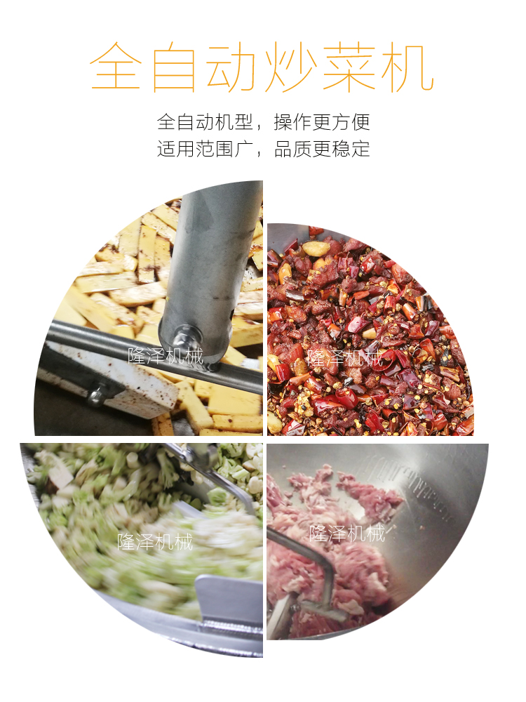 商用智能炒菜機(jī)